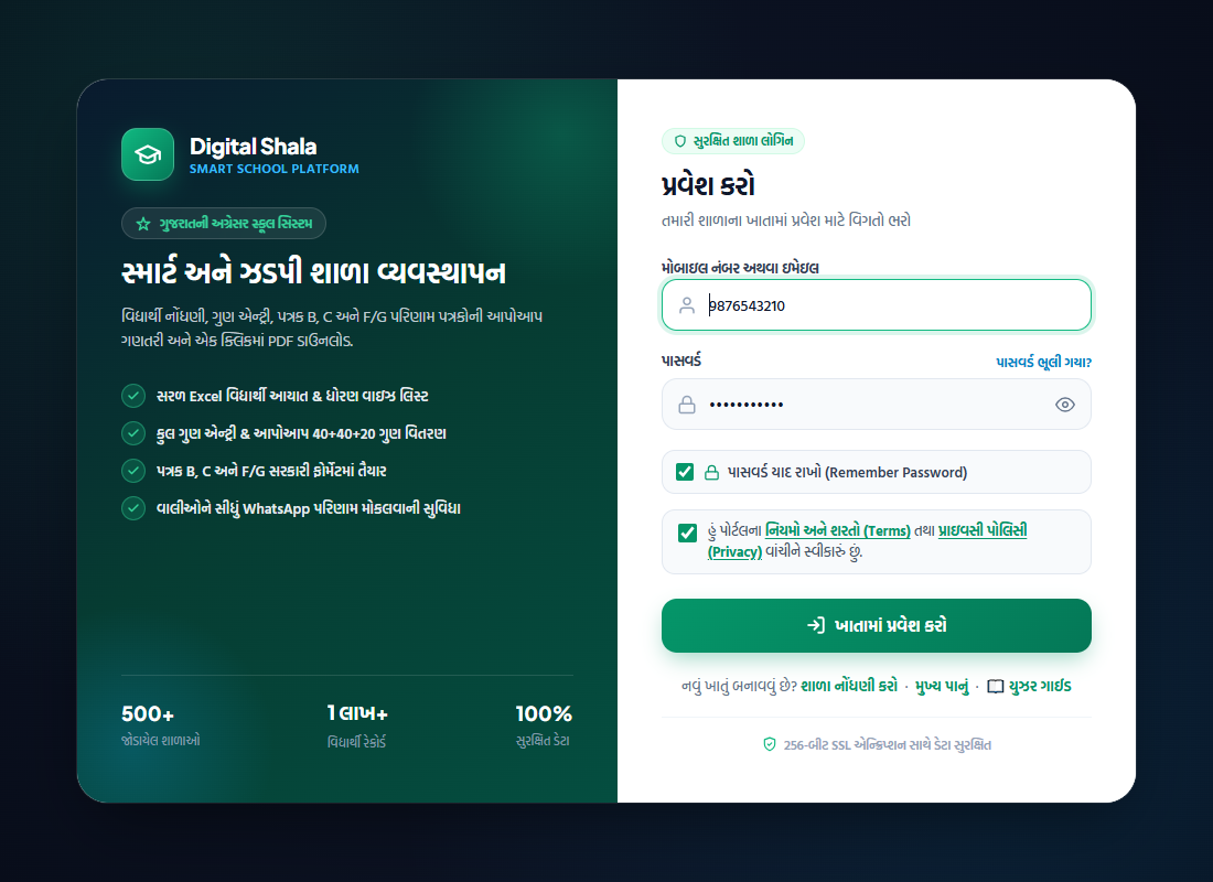 શાળા લોગિન સ્ક્રીન સ્ક્રીનશૉટ