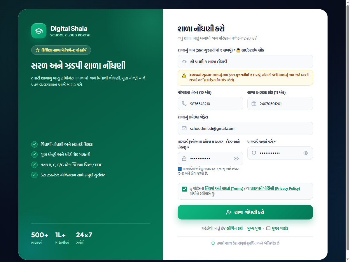 શાળા નોંધણી ફોર્મ સ્ક્રીનશૉટ